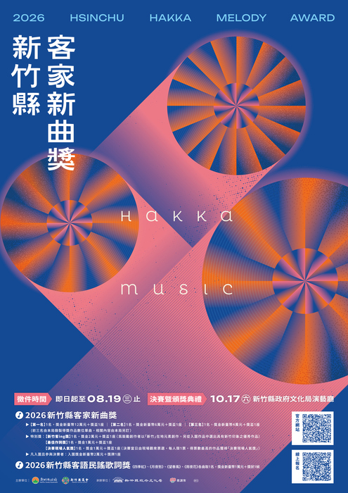 【公告】新竹縣政府文化局辦理「2026新竹縣客家新曲獎暨客家民謠歌詞獎」圖片