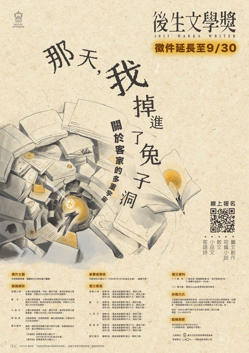 【公告】「2025後生文學獎」徵文活動延長收件期限至2025年9月30日圖片
