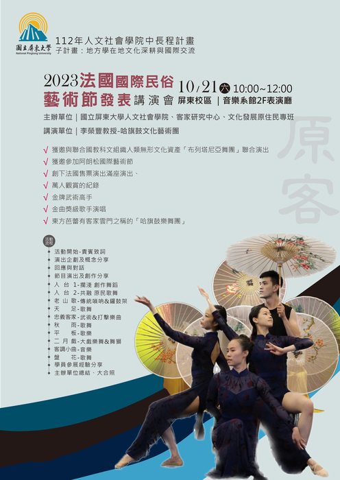「2023法國國際民俗藝術節發表」講演會圖片